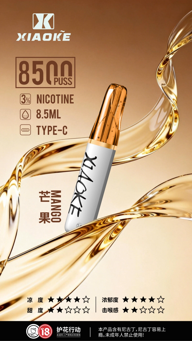 XIAOKE 梟客 口紅款 拋棄式電子煙 8500口 8.5ml 氣流可調 Type-C充電