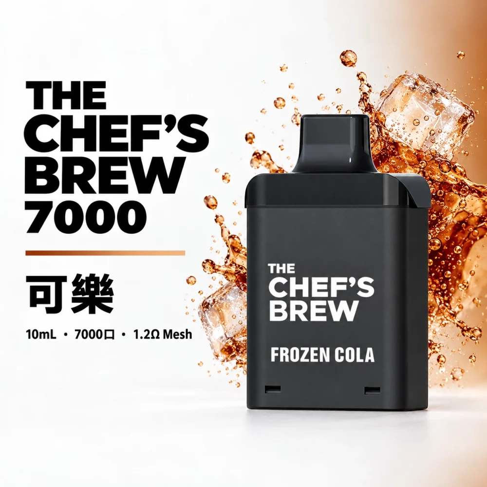 CHEF' BREW 廚師佳釀 7000口 拋棄式電子煙 Type-C快充