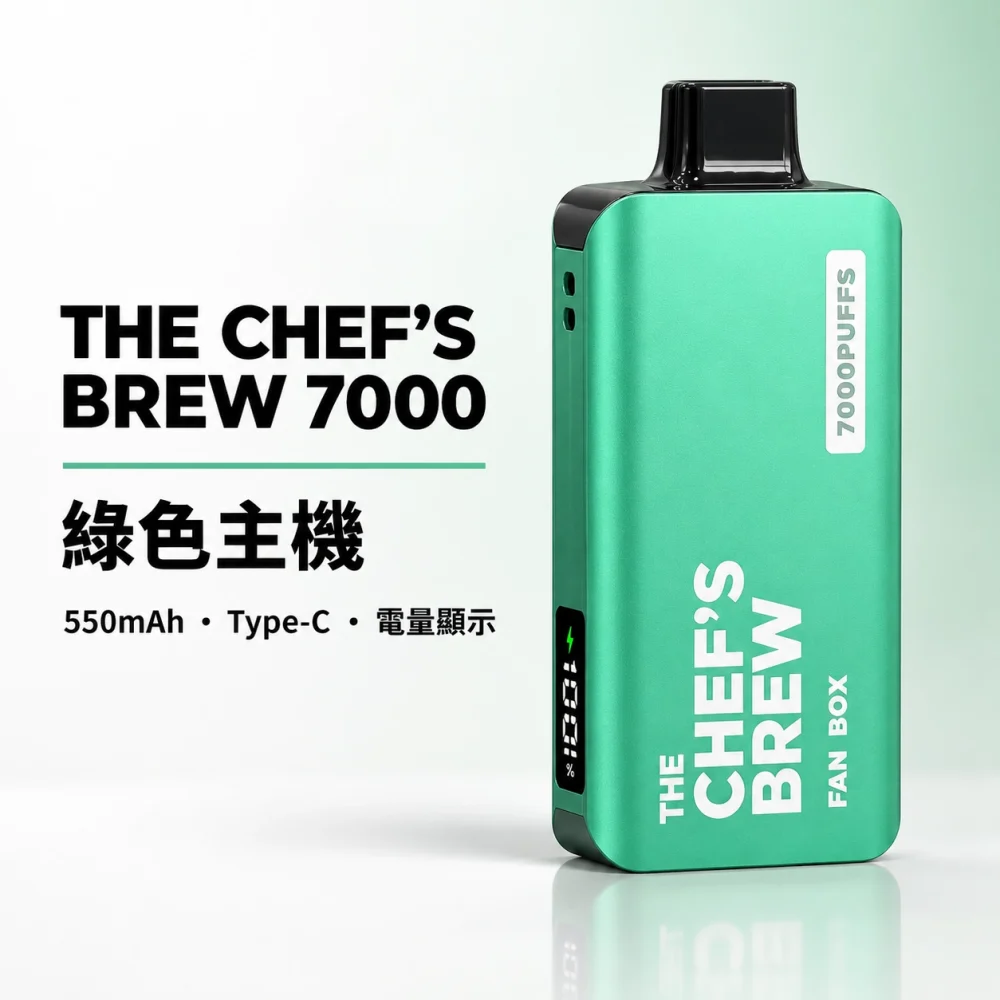 CHEF' BREW 廚師佳釀 7000口 拋棄式電子煙 Type-C快充