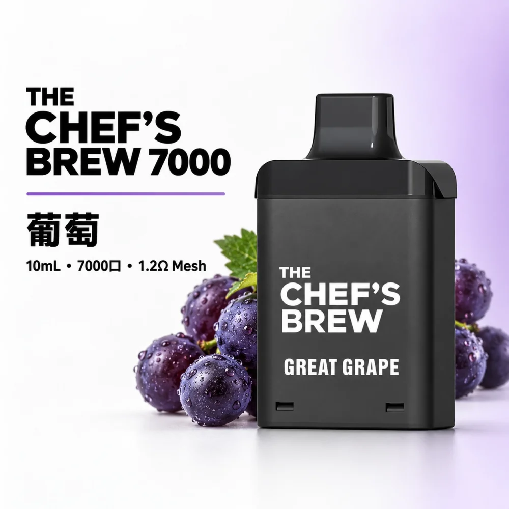 CHEF' BREW 廚師佳釀 7000口 拋棄式電子煙 Type-C快充