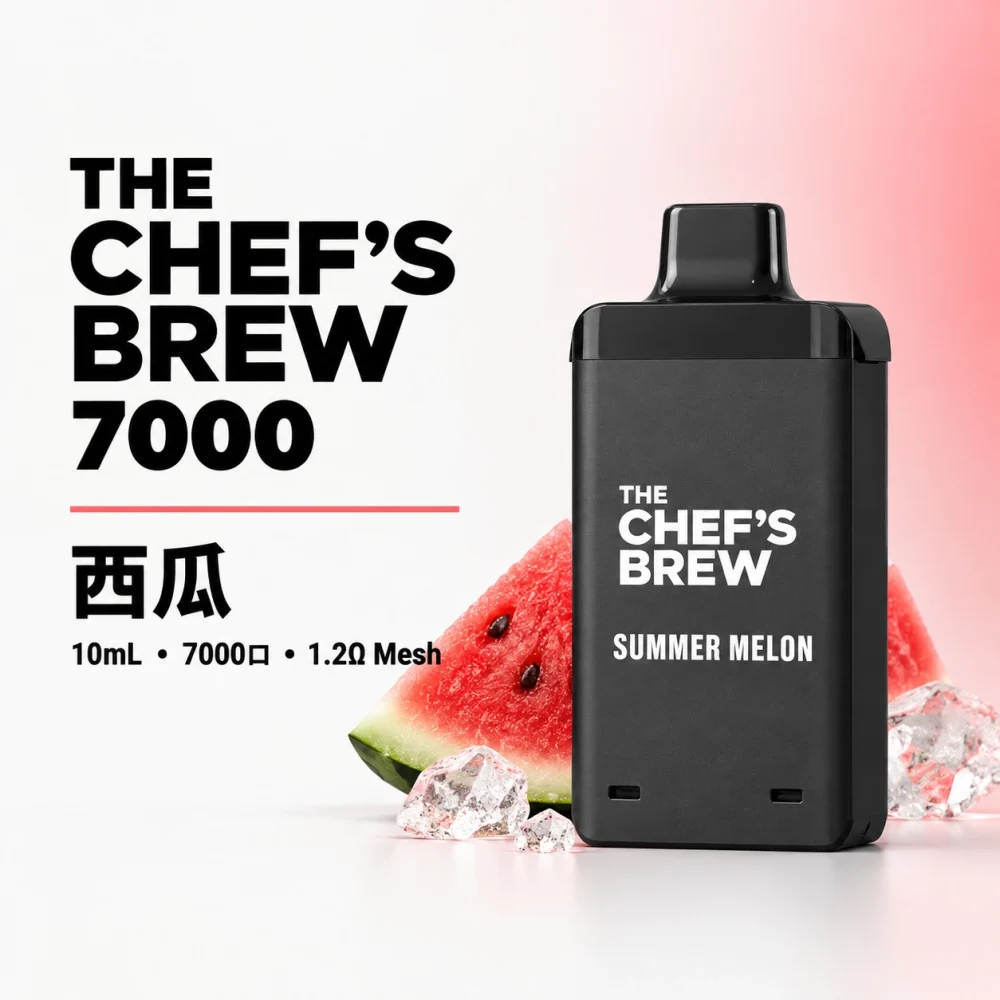 CHEF' BREW 廚師佳釀 7000口 拋棄式電子煙 Type-C快充