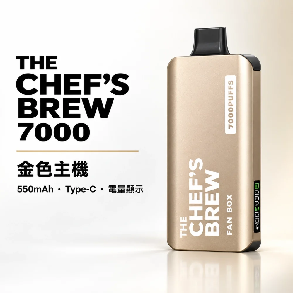 CHEF' BREW 廚師佳釀 7000口 拋棄式電子煙 Type-C快充