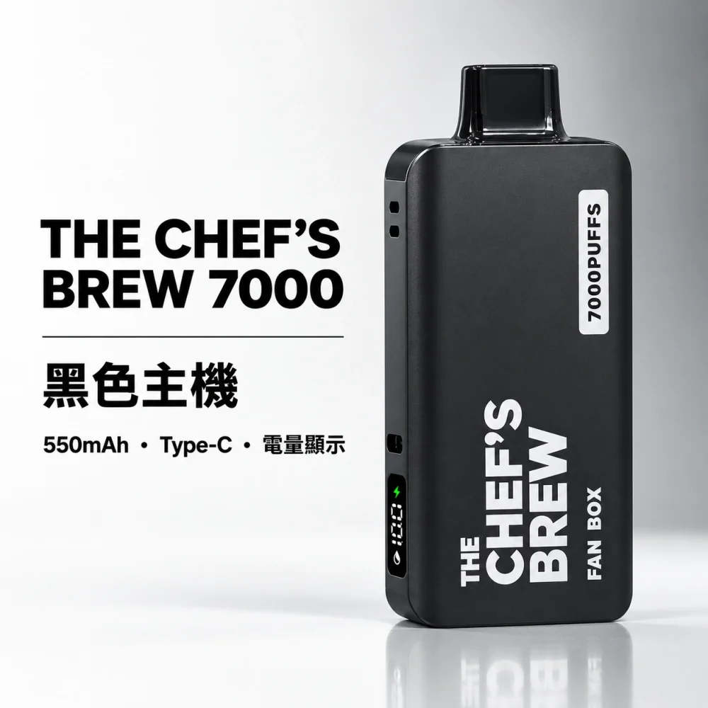 CHEF' BREW 廚師佳釀 7000口 拋棄式電子煙 Type-C快充