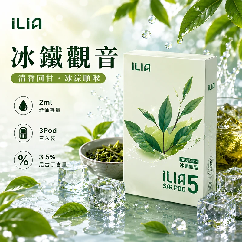 ILIA 哩亞 Ultra5 換彈式主機通用煙彈 2.0mL 三入裝