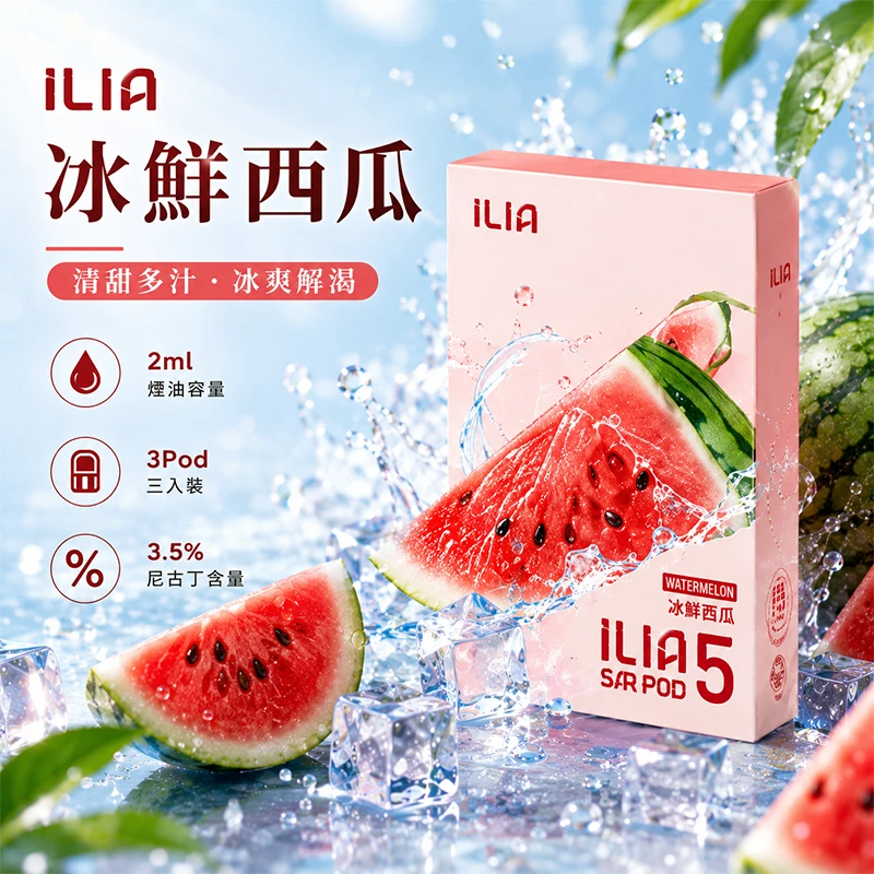 ILIA 哩亞 Ultra5 換彈式主機通用煙彈 2.0mL 三入裝