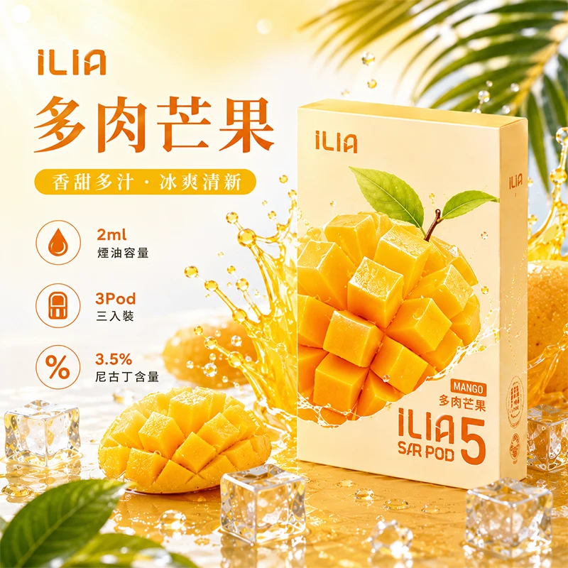 ILIA 哩亞 Ultra5 換彈式主機通用煙彈 2.0mL 三入裝