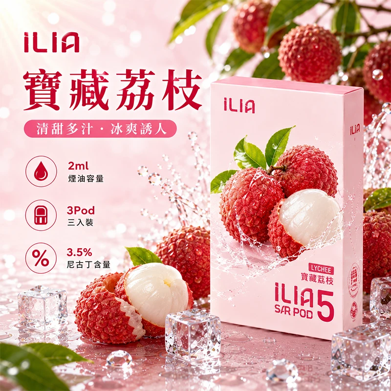 ILIA 哩亞 Ultra5 換彈式主機通用煙彈 2.0mL 三入裝