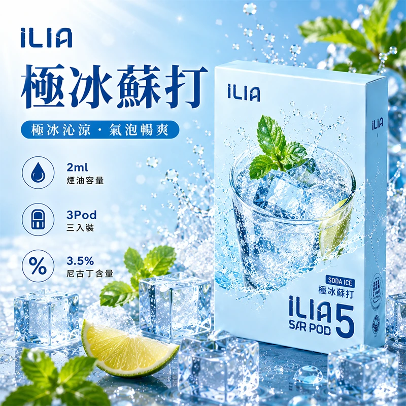 ILIA 哩亞 Ultra5 換彈式主機通用煙彈 2.0mL 三入裝