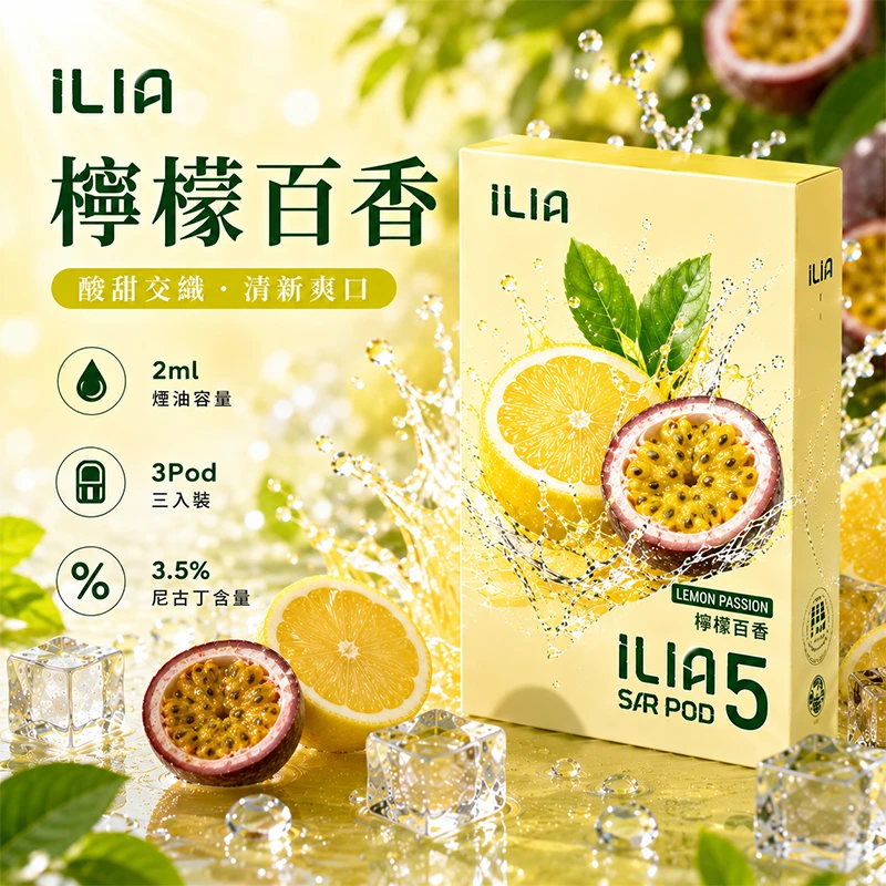 ILIA 哩亞 Ultra5 換彈式主機通用煙彈 2.0mL 三入裝