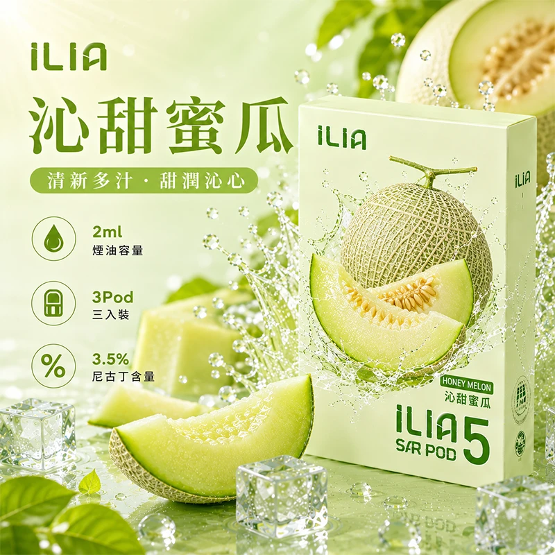ILIA 哩亞 Ultra5 換彈式主機通用煙彈 2.0mL 三入裝
