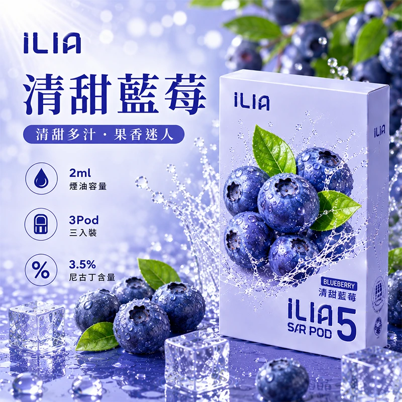 ILIA 哩亞 Ultra5 換彈式主機通用煙彈 2.0mL 三入裝