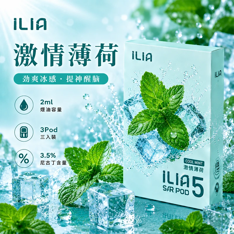 ILIA 哩亞 Ultra5 換彈式主機通用煙彈 2.0mL 三入裝