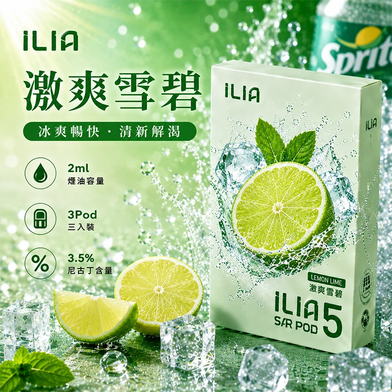 ILIA 哩亞 Ultra5 換彈式主機通用煙彈 2.0mL 三入裝