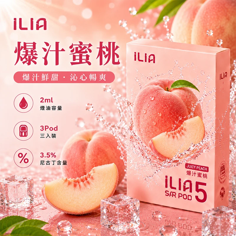 ILIA 哩亞 Ultra5 換彈式主機通用煙彈 2.0mL 三入裝