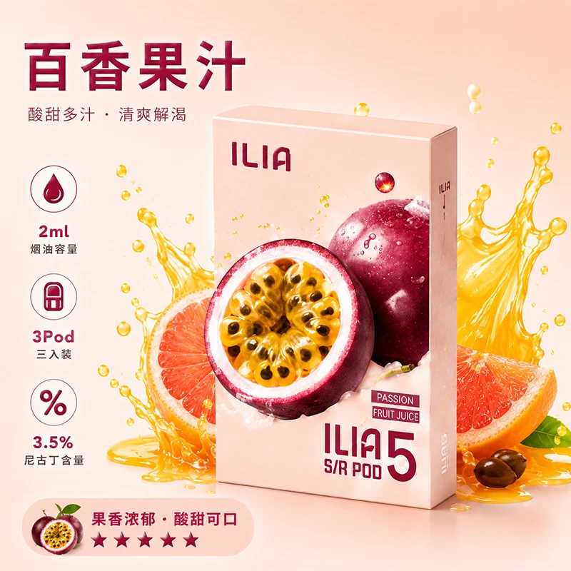 ILIA 哩亞 Ultra5 換彈式主機通用煙彈 2.0mL 三入裝