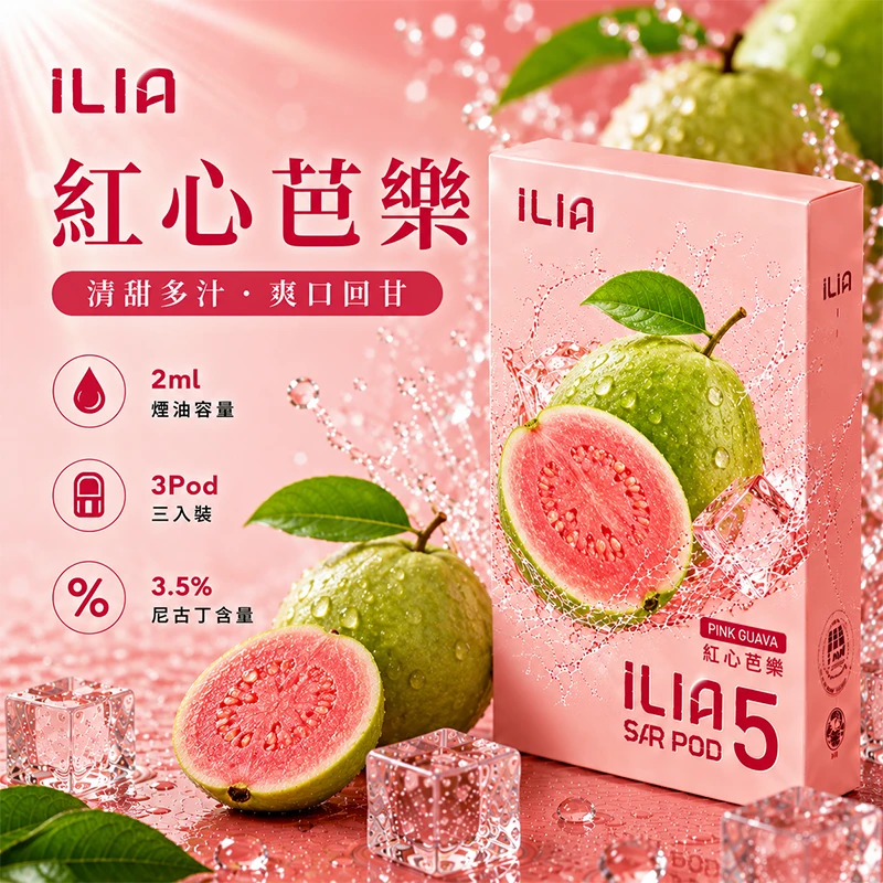 ILIA 哩亞 Ultra5 換彈式主機通用煙彈 2.0mL 三入裝
