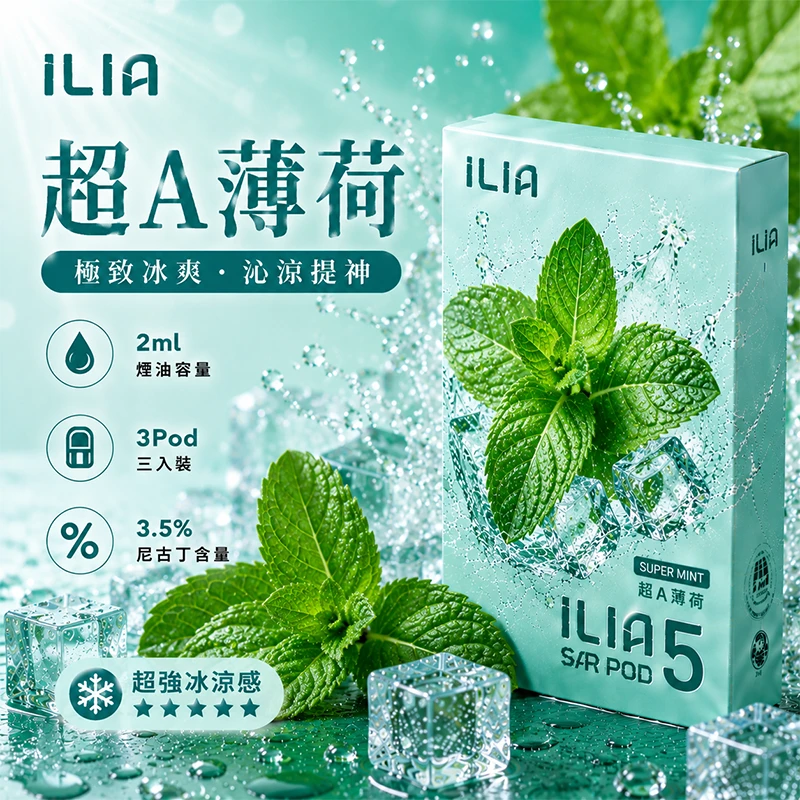 ILIA 哩亞 Ultra5 換彈式主機通用煙彈 2.0mL 三入裝