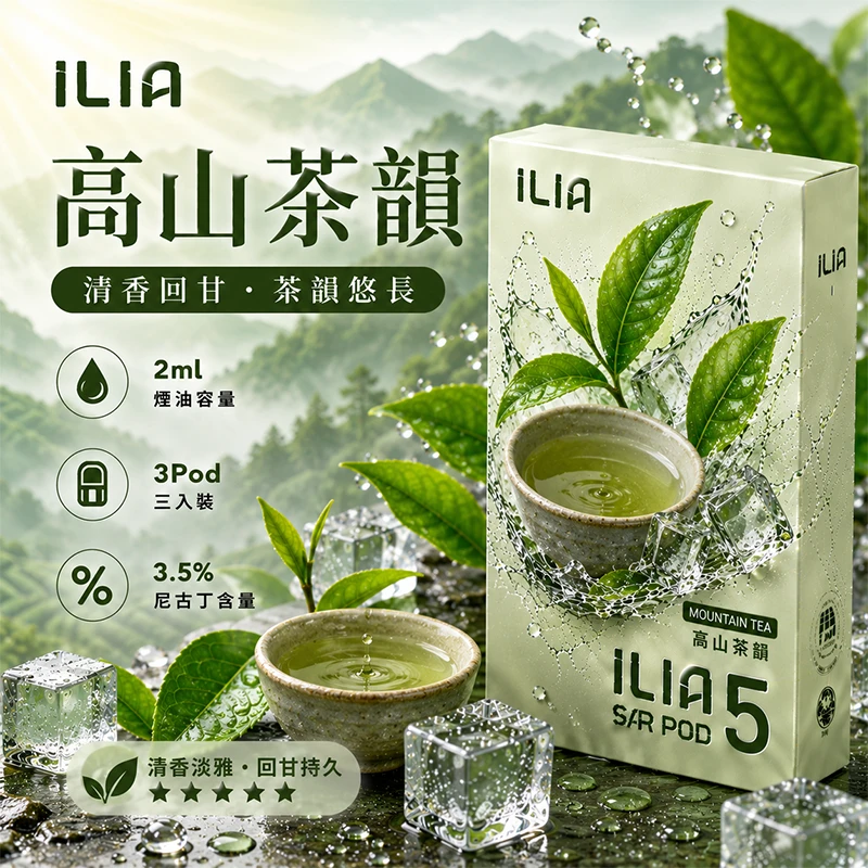 ILIA 哩亞 Ultra5 換彈式主機通用煙彈 2.0mL 三入裝