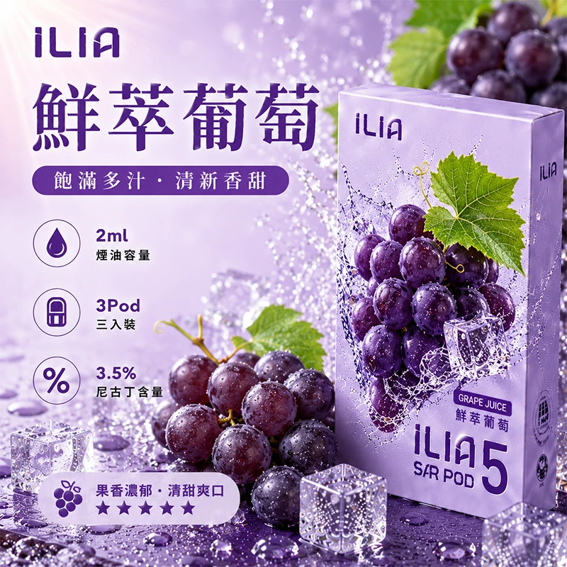 ILIA 哩亞 Ultra5 換彈式主機通用煙彈 2.0mL 三入裝