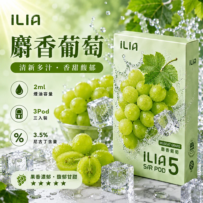 ILIA 哩亞 Ultra5 換彈式主機通用煙彈 2.0mL 三入裝