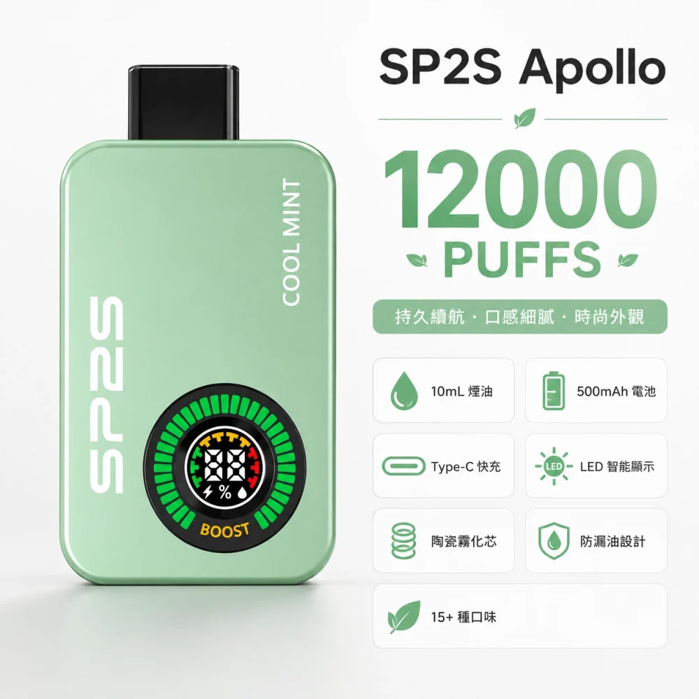 SP2S Apollo 12000口 拋棄式電子煙 Type-C