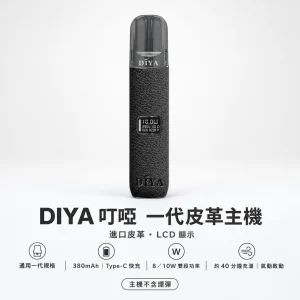 DIYA 叮啞 一代皮革系列顯示主機 Type-C 換彈式主機