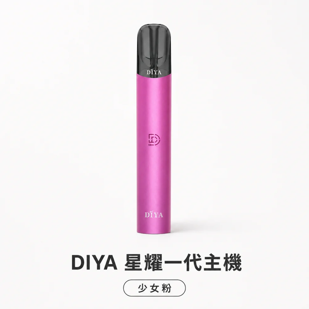 DIYA 叮啞 DIYA 星耀系列一代換彈式主機 450mAh 8W Type-C