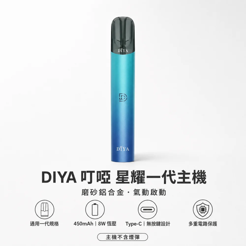 DIYA 叮啞 DIYA 星耀系列一代換彈式主機 450mAh 8W Type-C