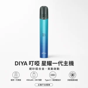 DIYA 叮啞 DIYA 星耀系列一代換彈式主機 450mAh 8W Type-C