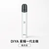 DIYA 叮啞 DIYA 星耀系列一代換彈式主機 450mAh 8W Type-C