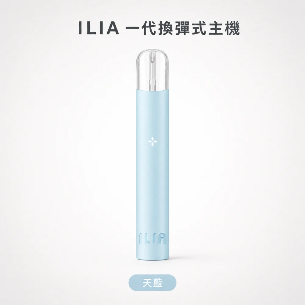ILIA｜哩亞 ILIA 哩亞 一代換彈式主機 Type-C 400mAh