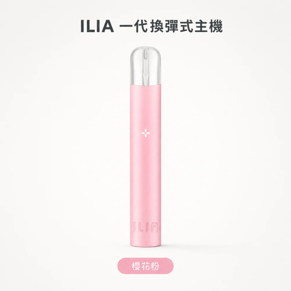 ILIA｜哩亞 ILIA 哩亞 一代換彈式主機 Type-C 400mAh