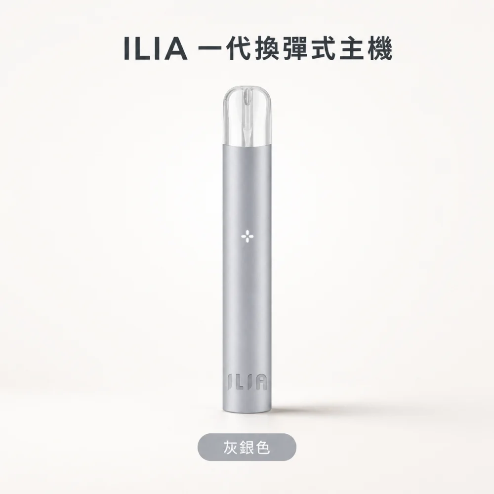 ILIA｜哩亞 ILIA 哩亞 一代換彈式主機 Type-C 400mAh