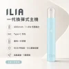ILIA｜哩亞 ILIA 哩亞 一代換彈式主機 Type-C 400mAh
