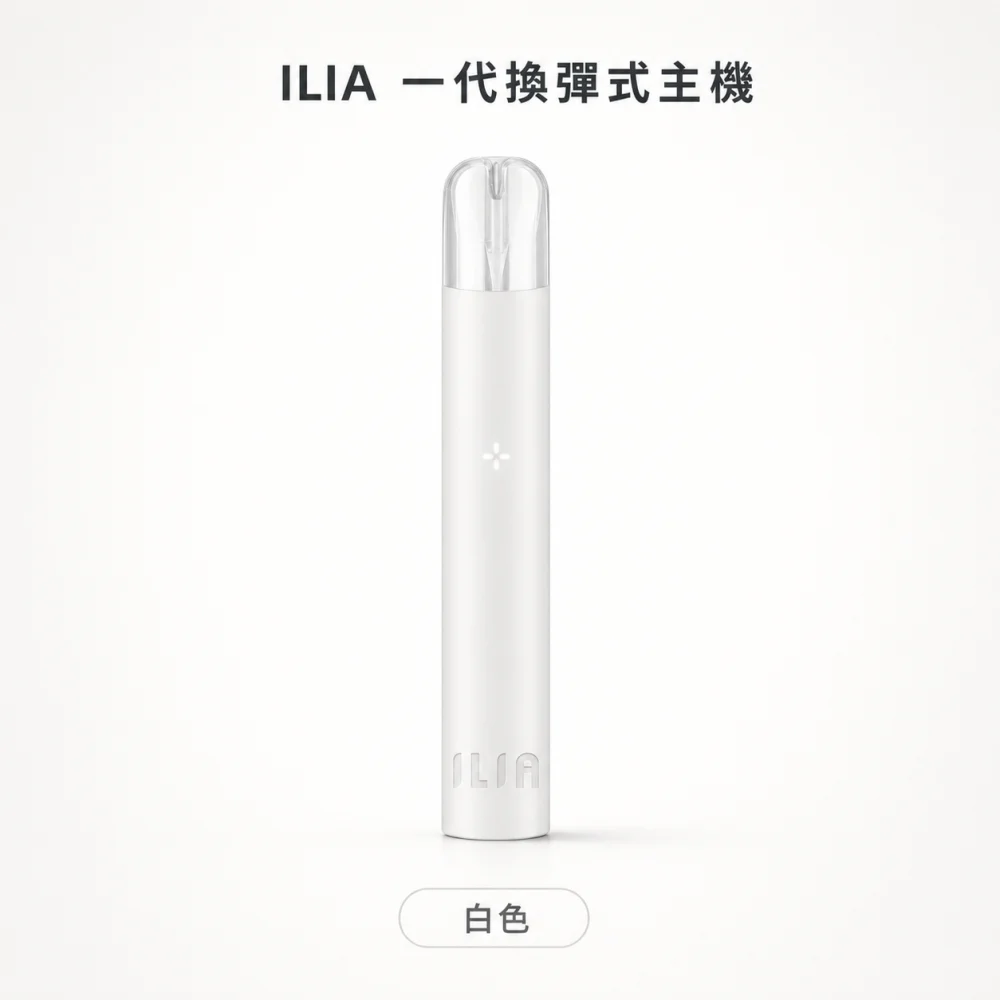 ILIA｜哩亞 ILIA 哩亞 一代換彈式主機 Type-C 400mAh