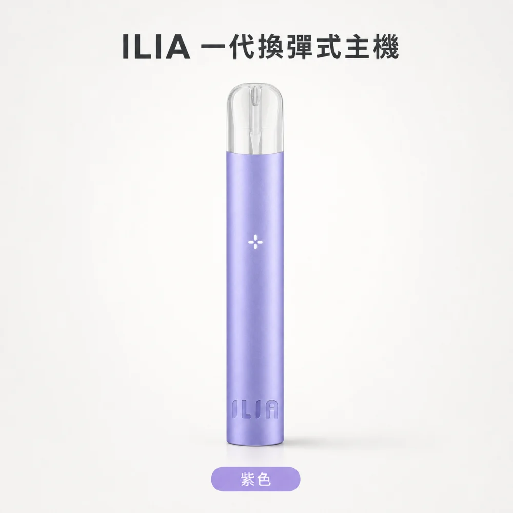 ILIA｜哩亞 ILIA 哩亞 一代換彈式主機 Type-C 400mAh