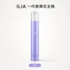 ILIA｜哩亞 ILIA 哩亞 一代換彈式主機 Type-C 400mAh