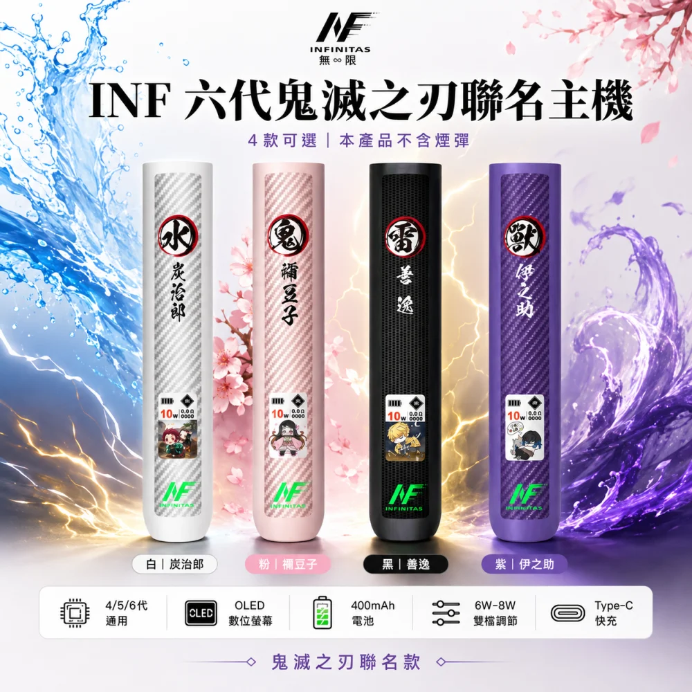 INF / INFINITAS INF 換彈式主機 六代鬼滅聯名 OLED Type-C