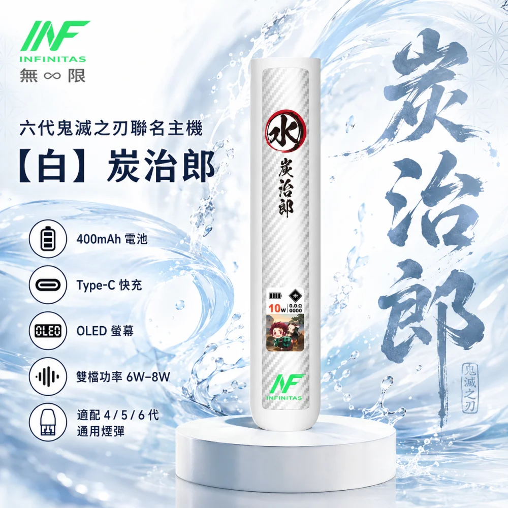 INF / INFINITAS INF 換彈式主機 六代鬼滅聯名 OLED Type-C