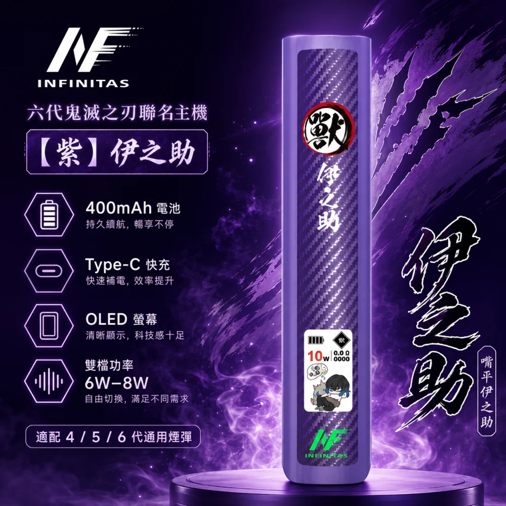 INF / INFINITAS INF 換彈式主機 六代鬼滅聯名 OLED Type-C
