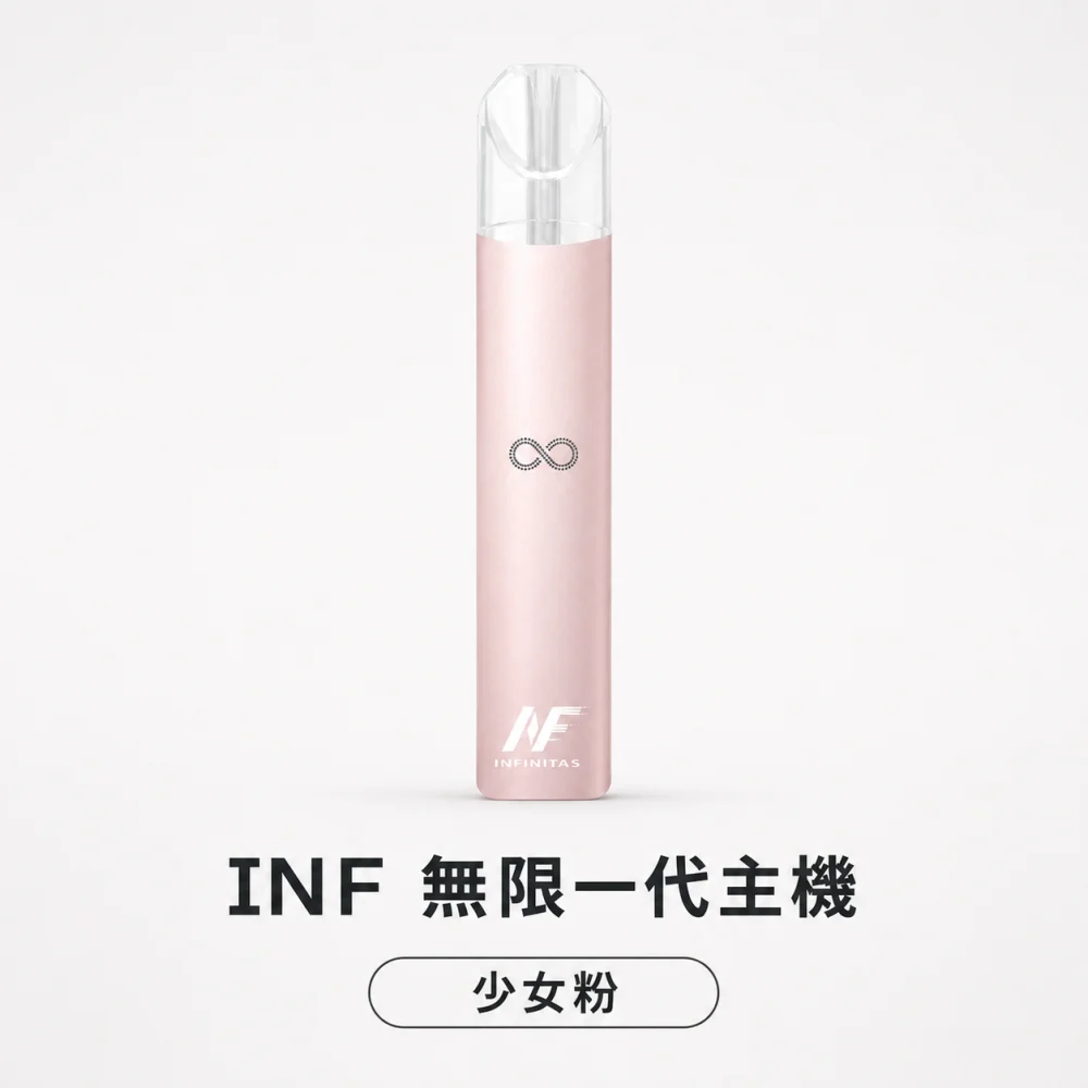 INF (無限) INF 無限 一代換彈式主機 高光鏡面 Type-C 快充