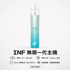 INF (無限) INF 無限 一代換彈式主機 高光鏡面 Type-C 快充
