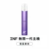 INF (無限) INF 無限 一代換彈式主機 高光鏡面 Type-C 快充