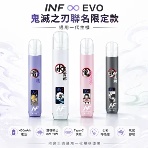 INF (INFINITAS) INF ∞ EVO 鬼滅之刃聯名限定 換彈式主機 Type-C