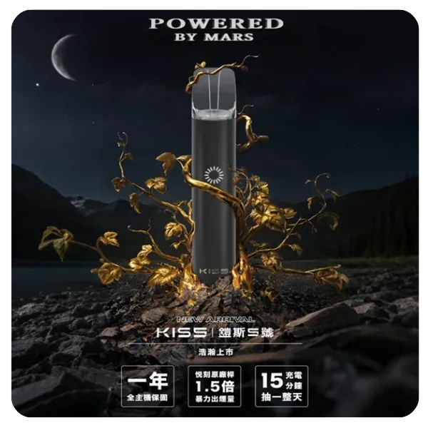 KIS5 凱斯 一代智慧調壓換彈式主機 Type-C 380mAh