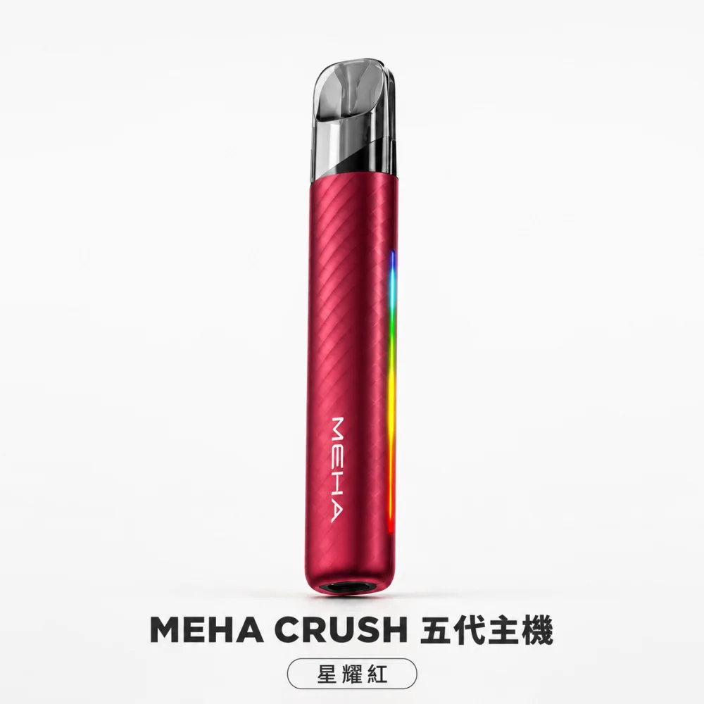 MEHA 魅嗨 五代智能調壓換彈式主機 Type-C