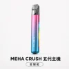 MEHA 魅嗨 五代智能調壓換彈式主機 Type-C