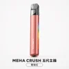 MEHA 魅嗨 五代智能調壓換彈式主機 Type-C