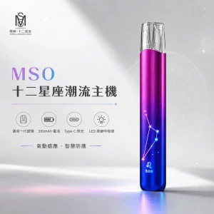 MSO 十二星座潮流主機｜換彈式主機 Type-C 一代通用