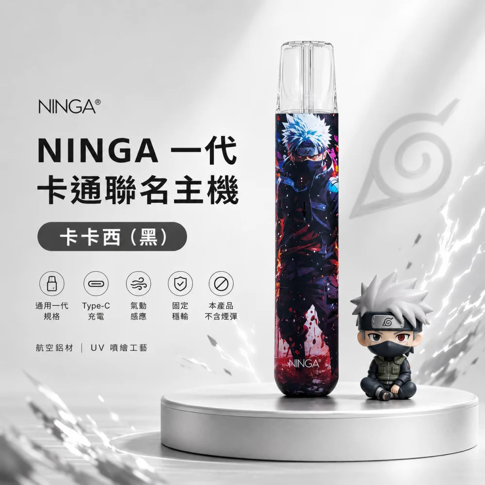 NINGA 一代卡通聯名換彈式主機 Type-C 通用一代